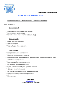 Park Hyatt Hadahaa 5 - Сан-тур