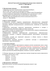 Условия 2015 - Ассоциация Музыкальных Конкурсов России