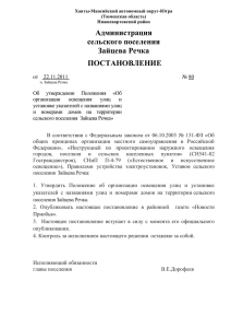 45 Кб - Администрация сельского поселения Зайцева