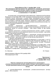 Приказ Минюста РФ от 1 декабря 2005 г. N 233 "Об утверждении