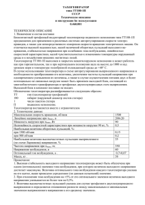 тахогенератор - ELECTRONIX.ru