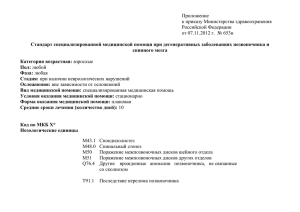 Приложение к приказу Министерства здравоохранения Российской Федерации от 07.11.2012 г.  № 653н