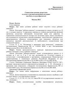 Приложение 4 - Российский государственный социальный