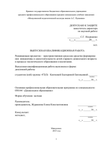 ВКР Кантеева Е.Е 25.05.2015