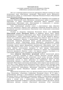 Ежегодный доклад - Администрация Щёлковского