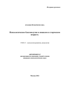 На правах рукописи Дубовик Юлия Борисовна Психологическое