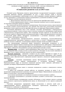 П А М Я Т К А - Администрация Прокопьевского муниципального