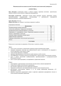 Национальный исследовательский Томский политехнический