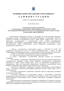 положение - Администрация города Ноябрьск