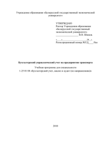 Bazovaya programma - Белорусский государственный