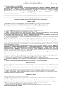 Договор платных услуг - Автошкола Клаксон, Ижевск