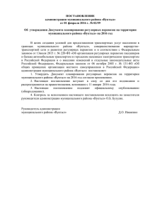 ПОСТАНОВЛЕНИЕ администрации муниципального района «Вуктыл» от 01 февраля 2016 г. № 02/59