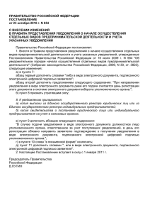 ПОСТАНОВЛЕНИЕ Правительства РФ от 23 октября 2010 г. N