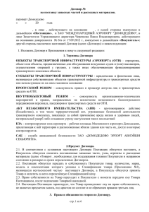 Договор поставки - Аэропорт Домодедово