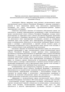 Приложение № 8 к Административному регламенту предоставления ФСТ России государственной