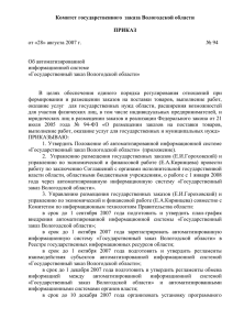 Комитет государственного заказа Вологодской области