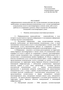 Приложение к постановлению администрации города от 07.08.2014 №1709