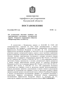 Постановление № 501-эк от 26.12.2013