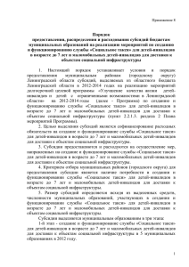 Приложение 8 - Администрация Ленинградской области