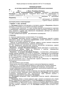 Форма договора на поставку изделий в СНГ по ТУ поставщика