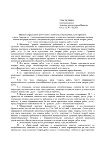 Правила - Администрация города Иванова