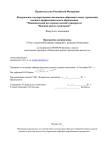 2013-Учет и налогообложение опер с цен бум Аршавский