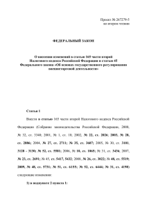 — DOC-версия, 46Кб - Российский налоговый курьер