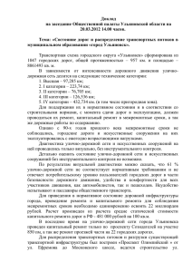 doklad_gainullina_r.n.1 - Общественная палата Ульяновской