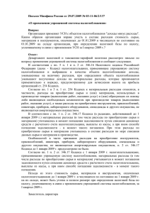Письмо Минфина России от 29.07.2009 № 03-11