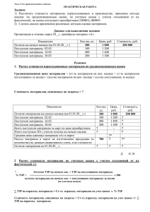 Тема «Учет производственных запасов»