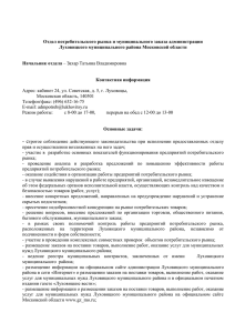 протокол № 8-09 - Администрация Луховицкого муниципального