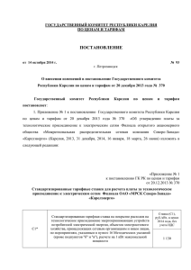 Постановление Государственного комитета Республики