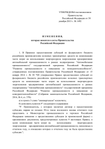 УТВЕРЖДЕНЫ постановлением Правительства Российской Федерации от 30 декабря 2015 г. № 1492