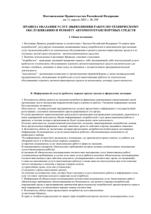 Постановление Правительства Российской Федерации от 11