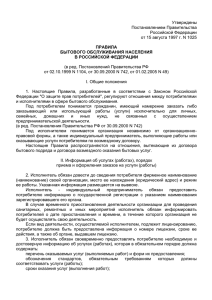 Утверждены Постановлением Правительства Российской Федерации от 15 августа 1997 г. N 1025