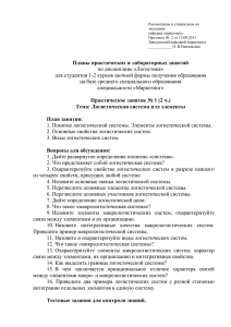 Рассмотрены и утверждены на заседании кафедры маркетинга Протокол №  2 от 13.09.2013