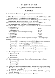 Годовой отчет  - ЗАО Дзержинская типография