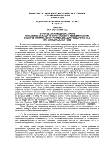 Совместное письмо Минэкономразвития РФ № 5683