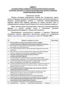 анкета - Торгово-промышленная палата Чувашской Республики