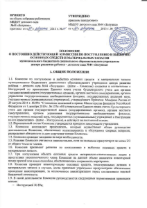 Общероссийским классификатором основных фондов (ОК 013