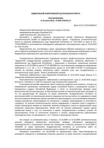 Дело N А71-17222/2009А19 Федеральный арбитражный суд Уральского округа в составе: