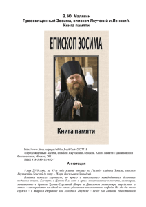 Преосвященный Зосима, епископ Якутский и Ленский. Книга