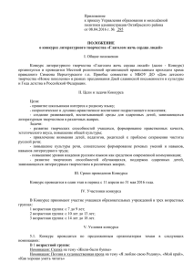 Приложение к приказу Управления образования и молодёжной политики администрации Октябрьского района