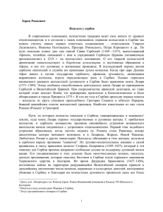 Ранкович Зоран. Исихазм у сербов. С. 708-711.