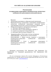 Рекомендации по проведению мониторинга индивидуально