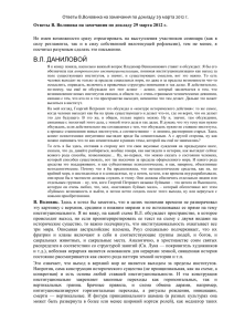 15-04-2012_Volovik_otvety_na_zamechaniya_k_dokladu_29