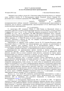 Дело № 5-1156/10 - Мировая юстиция Псковской области