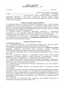 Проект договора - Аэропорт Байкал