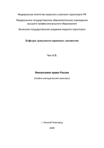 Федеральное агентство морского и речного транспорта РФ