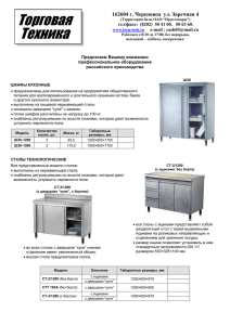 Столы и шкафы (Россия)